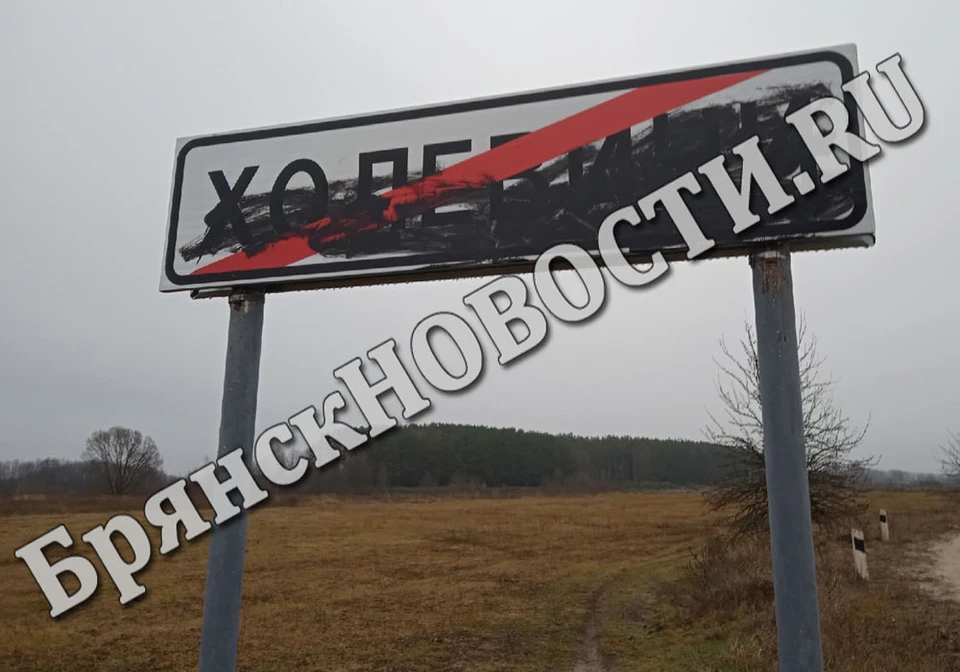 Возможно, кому-то из жителей не понравилось название. Фото: novozybkov.su.