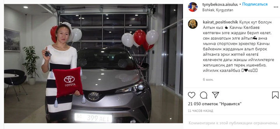 Спортсменка рассказала, кто на самом деле подарил ей автомобиль в 2017 году.