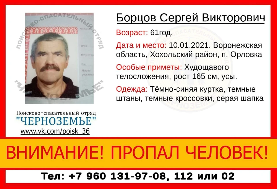 Фото – поисково-спасательный отряд «Черноземье»