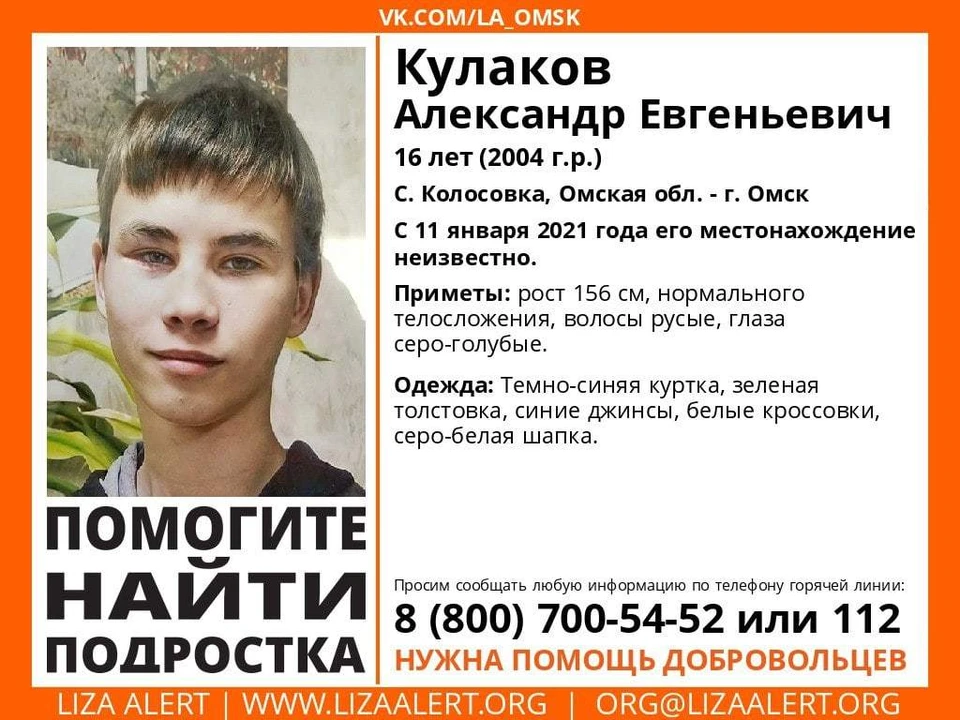 В Омске начали поиски исчезнувшего после праздников подростка.