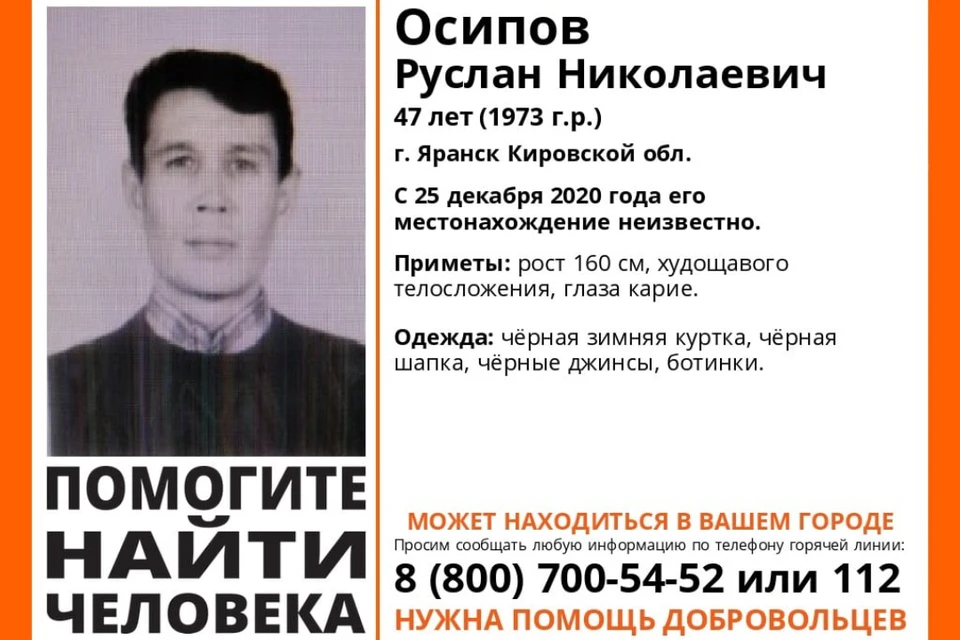Мужчина пропал без вести 25 декабря 2020 года. Фото: vk.com/lizaalert_kirov
