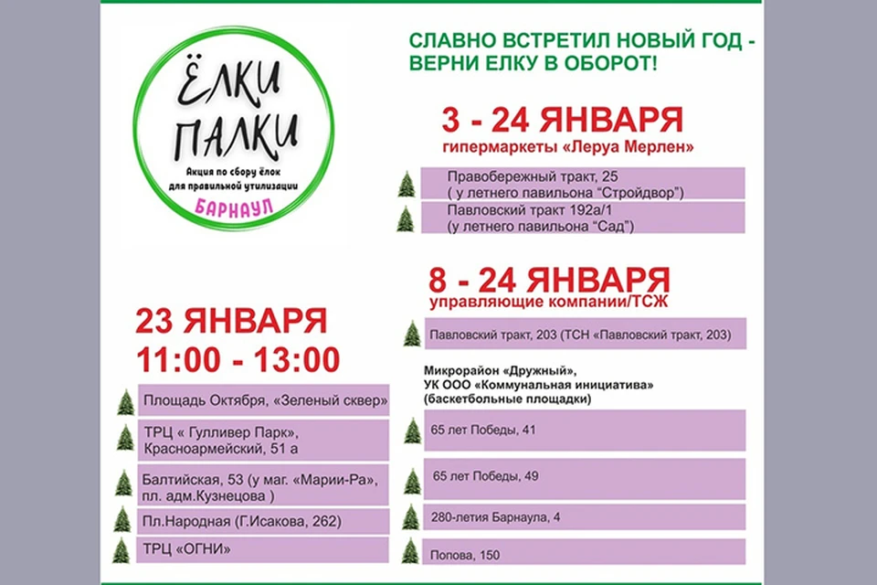 В субботу, 23 января, будут действовать несколько точек сбора