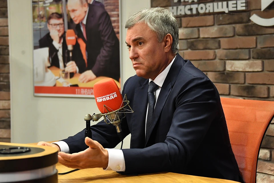 Вячеслав Володин заявил, что к депутатам необходимо относиться с уважением