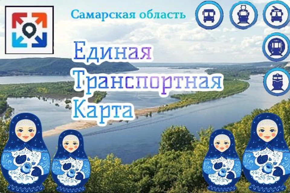 Ооо объединенная транспортная карта самара