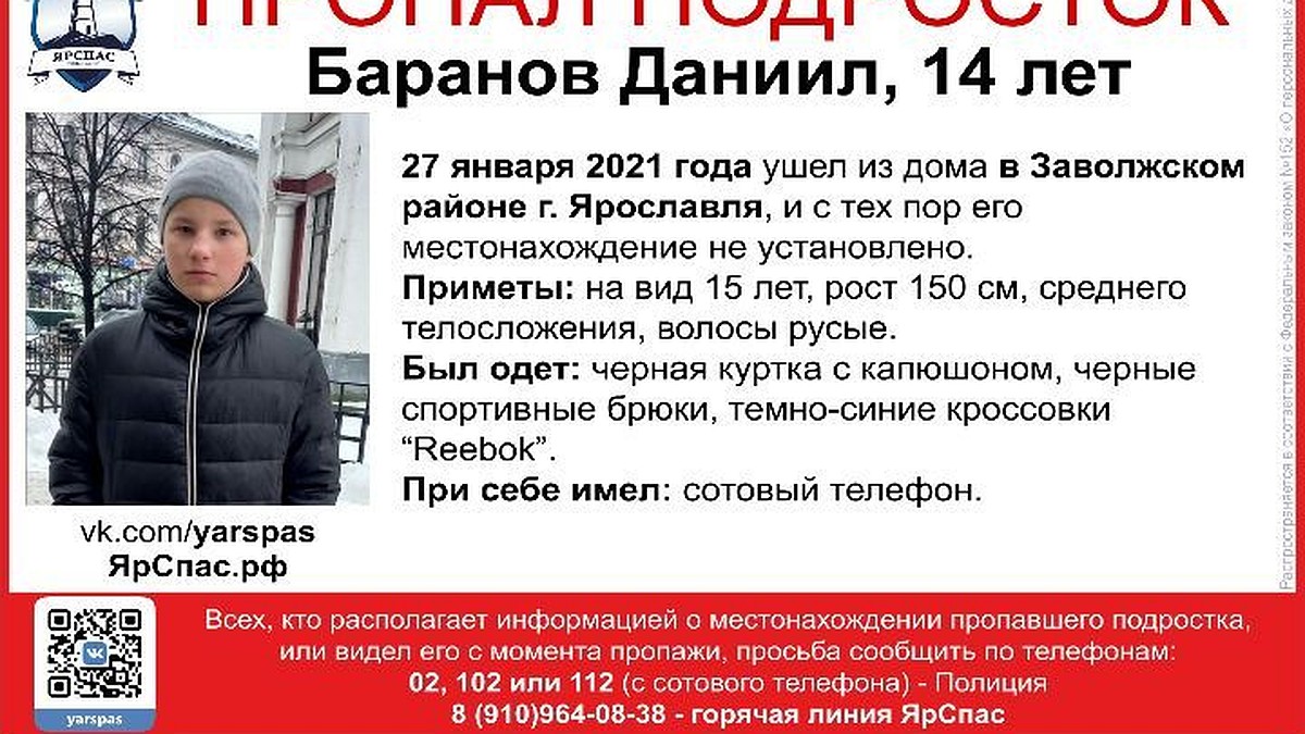 В Ярославле пропал 14-летний мальчик - KP.RU