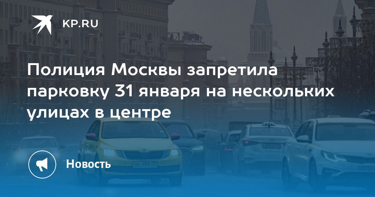 В москве запретили