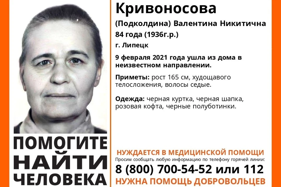 В Липецке ищут пенсионерку