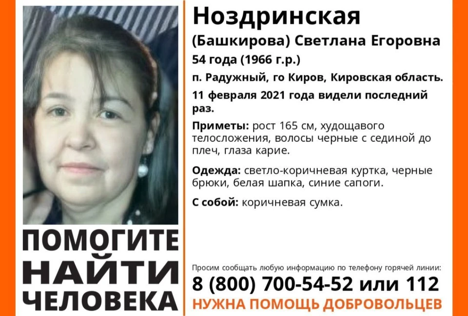 Жительница Кирова пропала 11 февраля 2021 года. Фото: vk.com/lizaalert_kirov