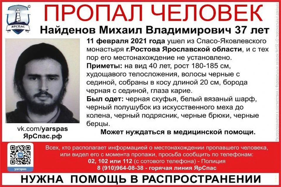 Человек пропал 11 февраля. ФОТО: группа "ЯРОО поиск детей и взрослых "ЯрСпас"