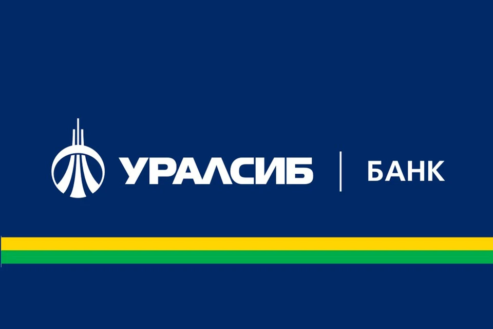 Фото предоставлено пресс-службой ПАО «БАНК УРАЛСИБ».