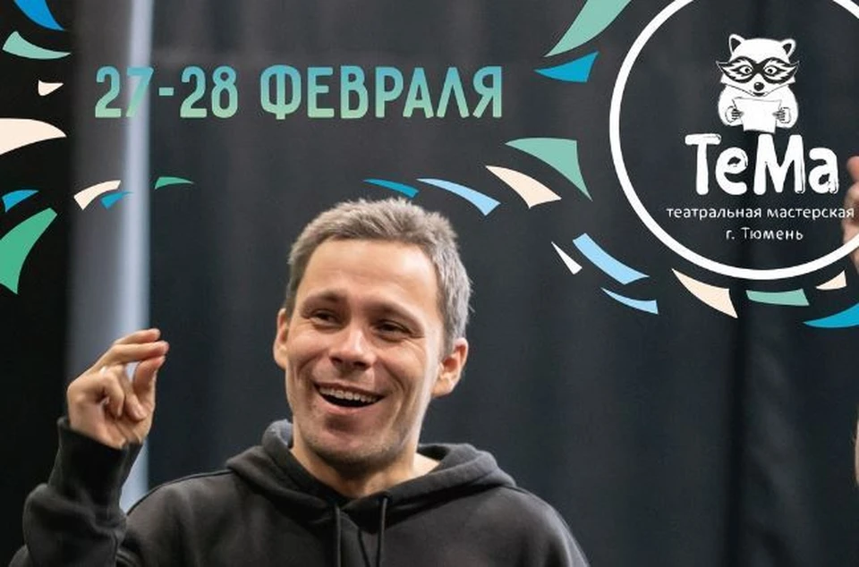 Тюменцы поймут, каково быть актером. Фото - Театральная мастерская "ТеМа".