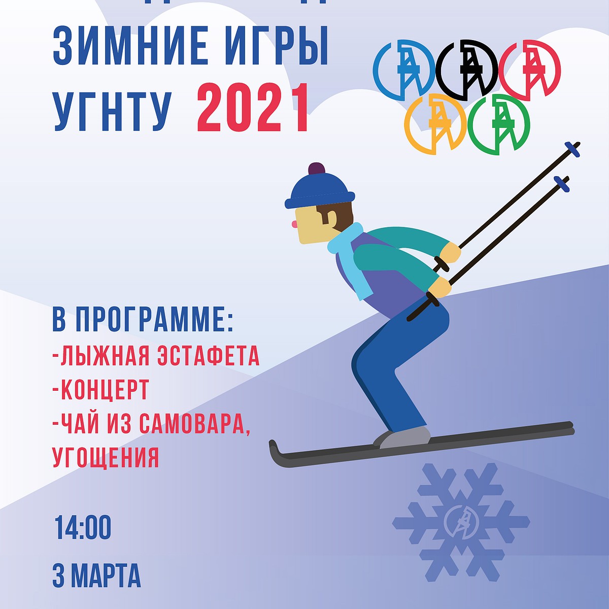 Международные зимние игры УГНТУ 2021 - KP.RU