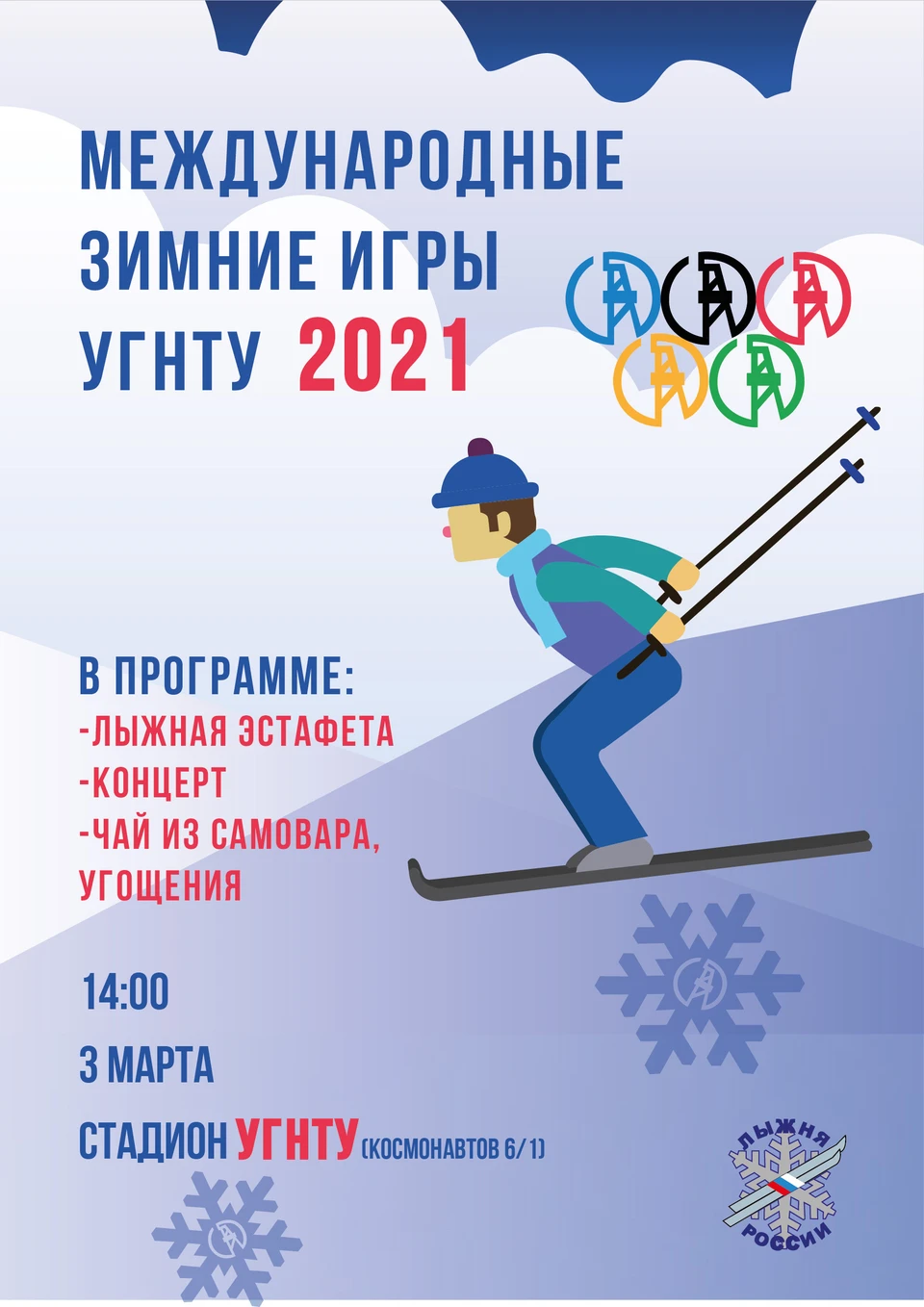 Международные зимние игры УГНТУ 2021 - KP.RU