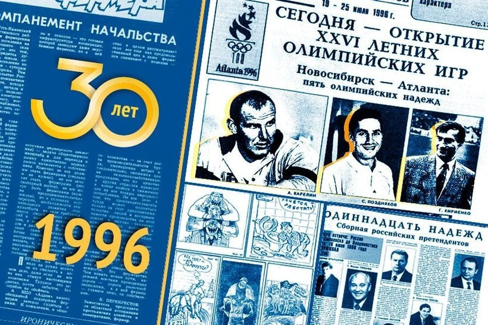 Журналисты вспомнили, о чем писали 25 лет назад. Фото: «Ведомости Законодательного собрания Новосибирской области»