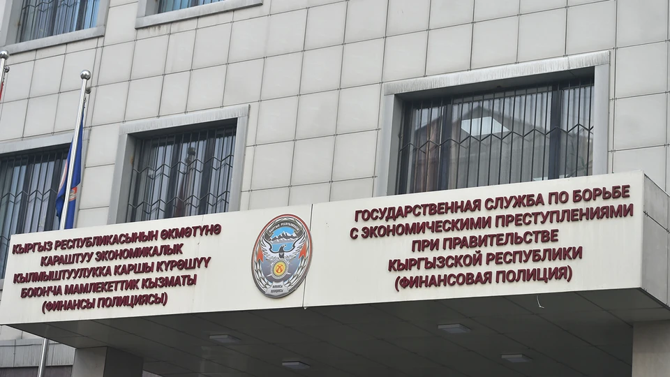 Финансовую полицию в Кыргызстане ликвидировали.