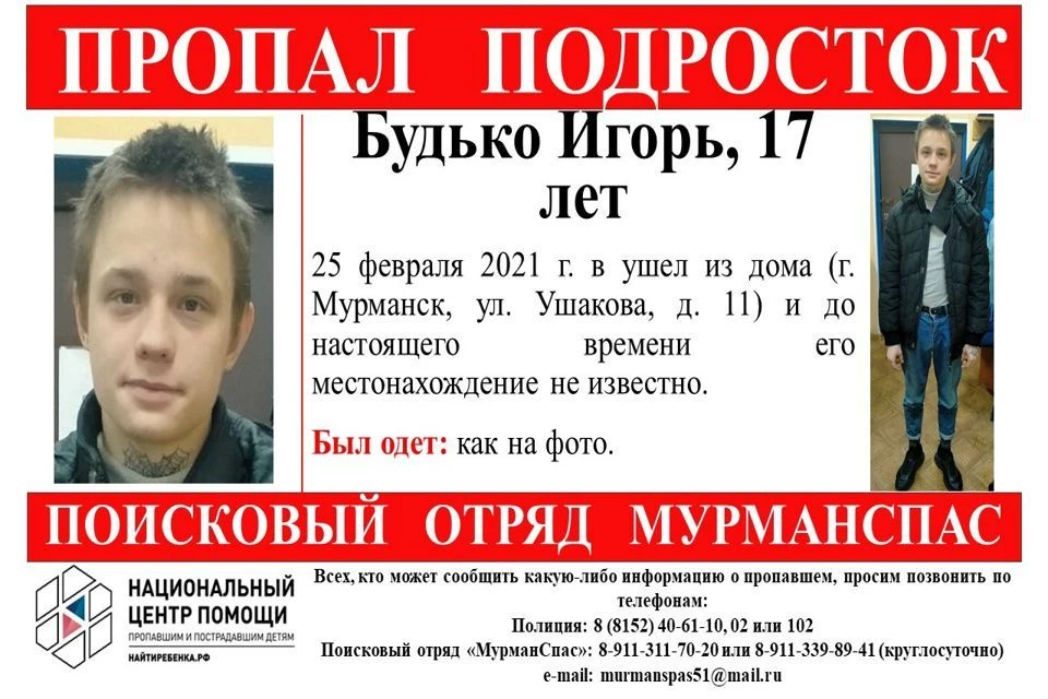 Молодой человек ушел из дома по адресу: Ушакова, 11. Фото: "МурманСпас"