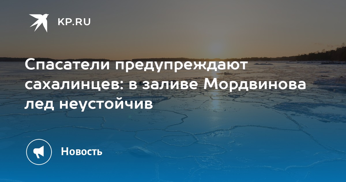 Приливы отливы залива мордвинова