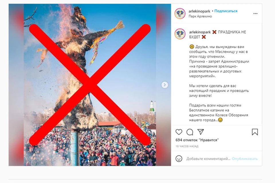 Объявление (фото: скриншот страницы парка "Арлекино" в Instagram)