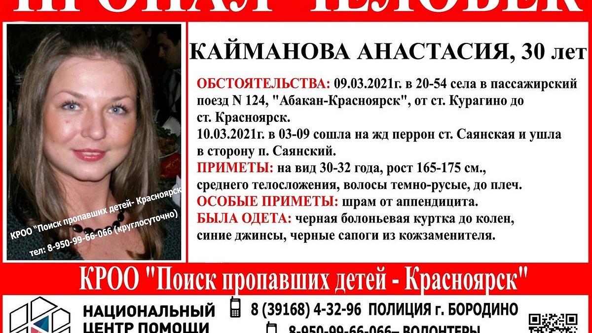 В Красноярском крае при странных обстоятельствах пропала пассажирка поезда  - KP.RU