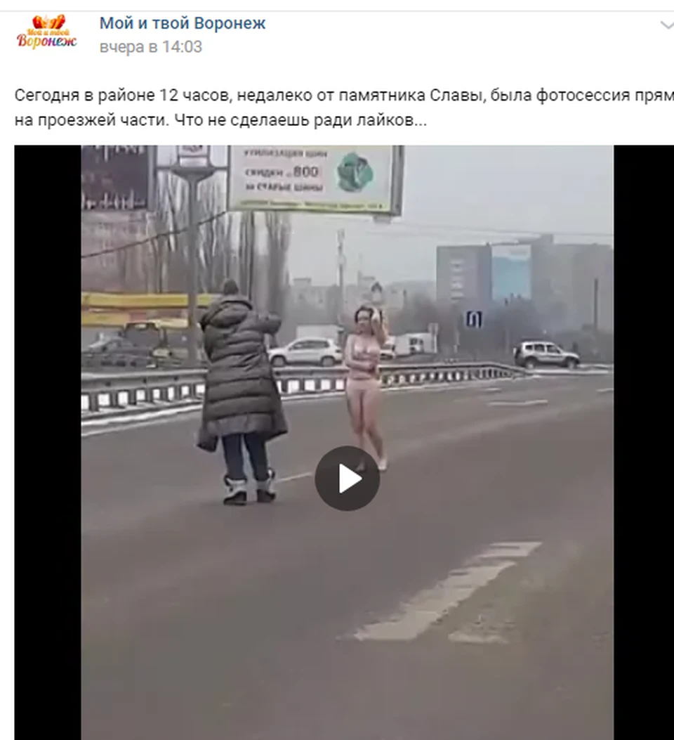 В Воронеже на видео попала фотосессия почти голой девушки на дороге - KP.RU