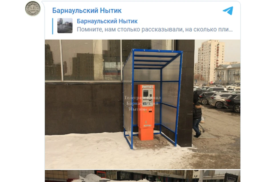 Терминал для оплаты (фото: скриншот телеграм-канала "Барнаульский нытик")