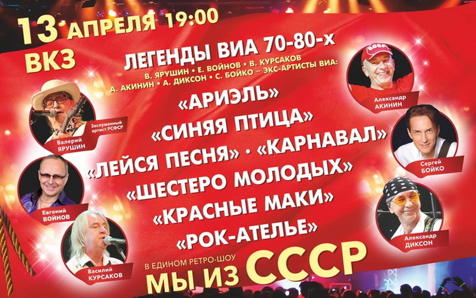 Афиша концерта