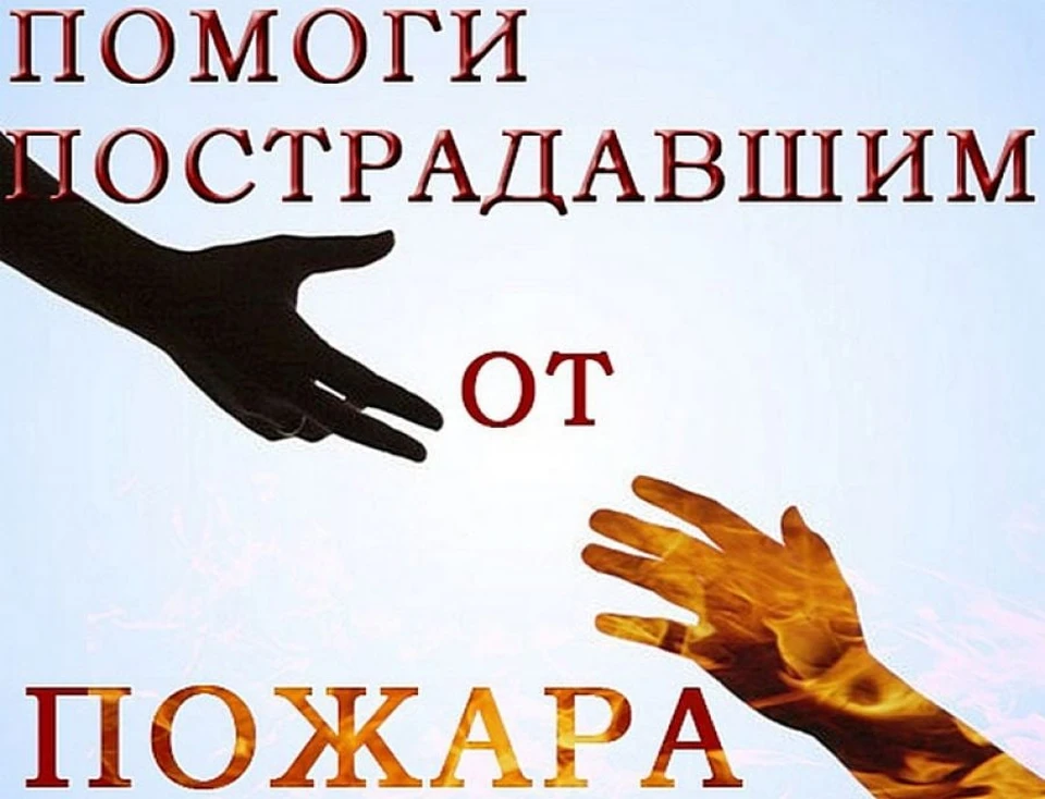 В Салехарде собирают вещи для пострадавших от пожара по ул. Чапаева