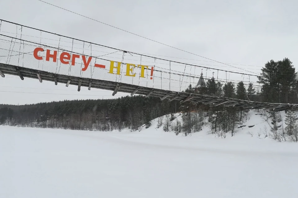 В этот раз они порадовали проектом «Снегу-нет!», который вывесили на мосту на станции Лопарская. Фото: арт-группа «кАРТель»