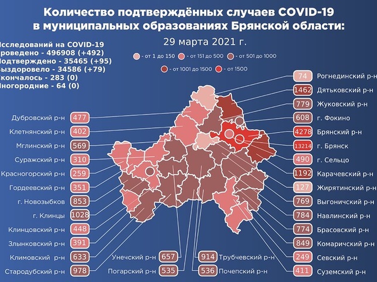 Карта распространения коронавируса в Брянской области на 29 марта 2021 года  - KP.RU