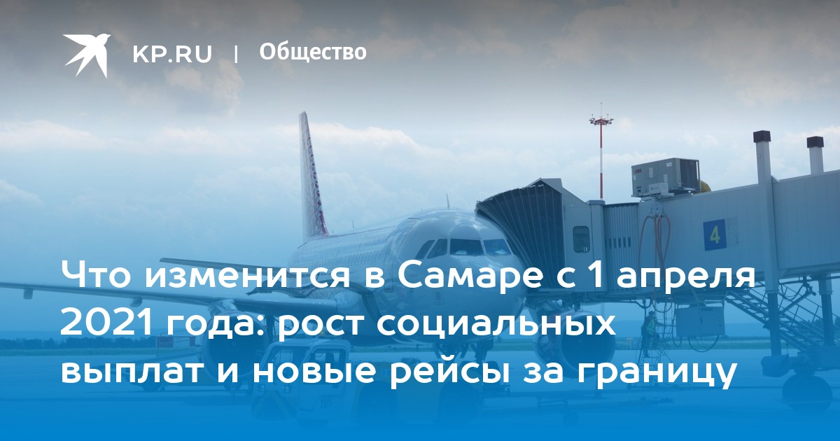 Рейс самара батуми. Греция самара. картинка из россии в грецию самолётик. самолет самара-москва вернулся 7 мая.