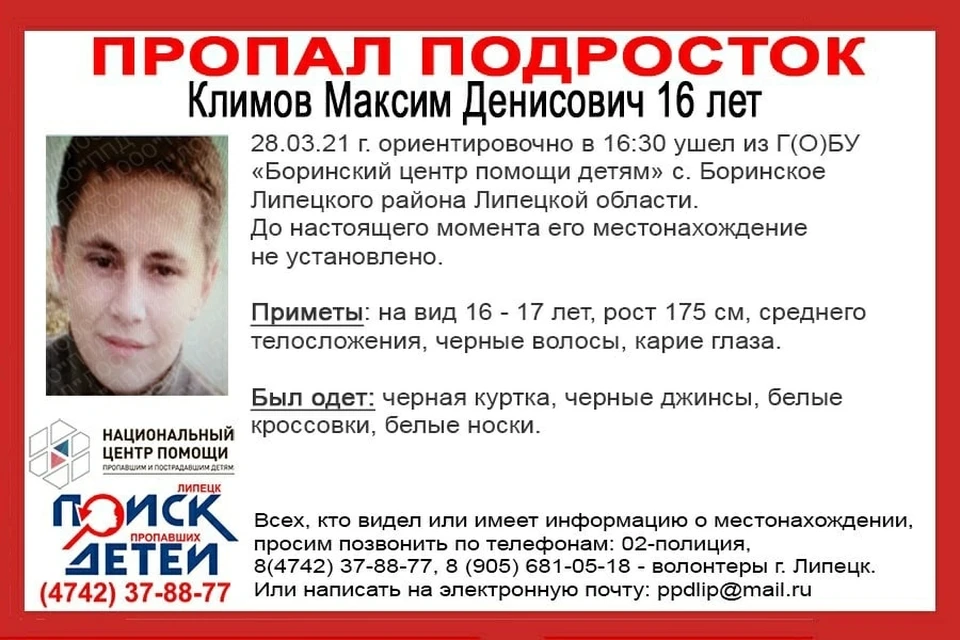 Под Липецком ищут 16-летнего подростка