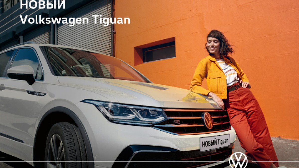 Оцените все преимущества нового Volkswagen Tiguan. Не пропустите главное -  KP.RU