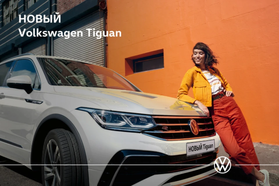 Оцените все преимущества нового Volkswagen Tiguan. Не пропустите главное. Фото: Фольксваген Центр Пулково.