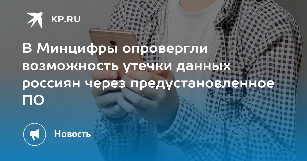 Отрицают возможность. Михаил Ерохин Минцифры. Сервис, посвященный утечкам данных россиян. Роман Стрельников Минцифры. Трубников Минцифры.