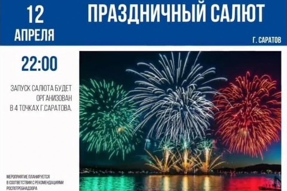 В честь Дня космонавтики прогремит салют