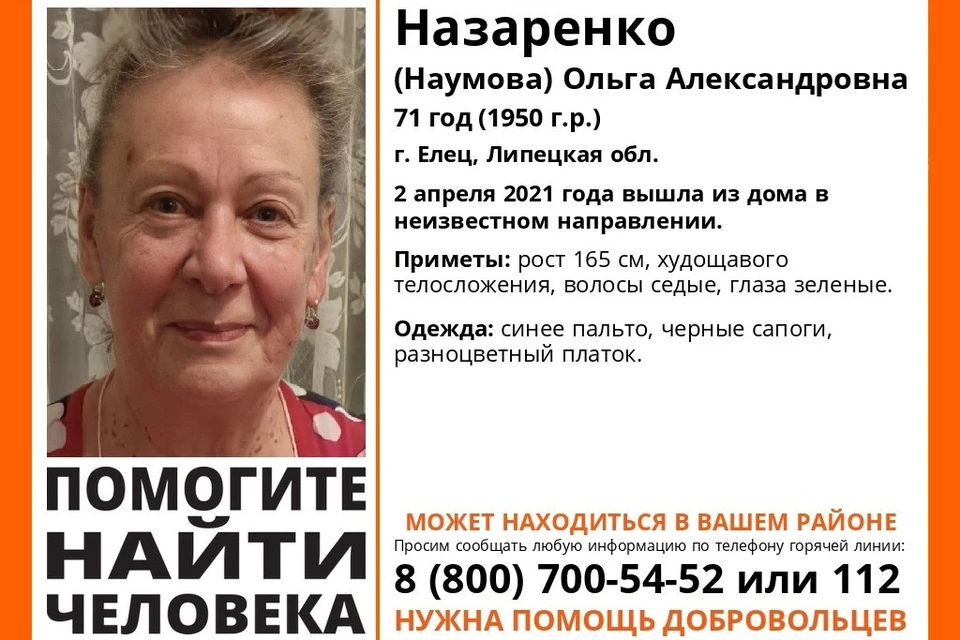 Под Липецком пропала пенсионерка