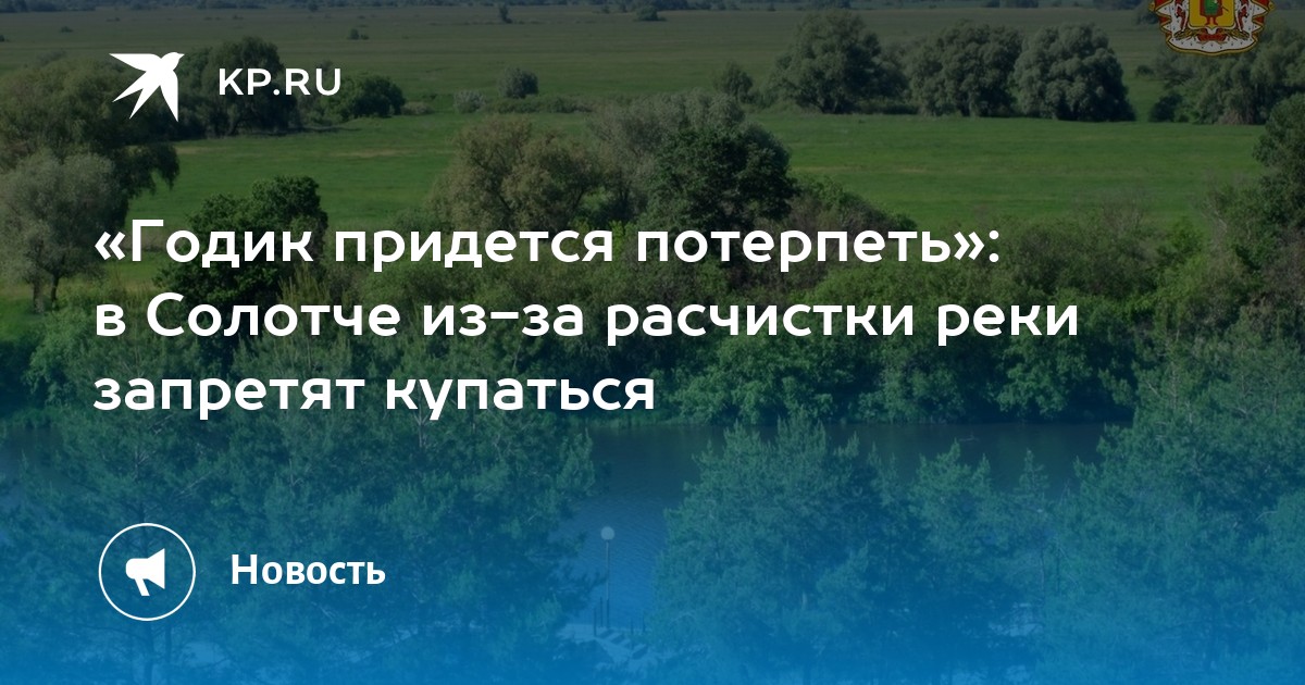 Придется потерпеть