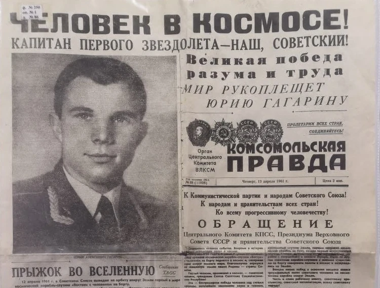 Кемеровская семья сохранила номер «Комсомолки» о первом полете Гагарина