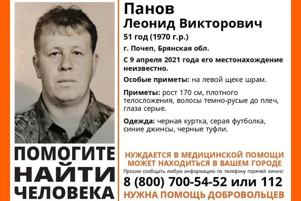 Фото: группа «Поисковый отряд «ЛизаАлерт» Брянской области» в vk.com.