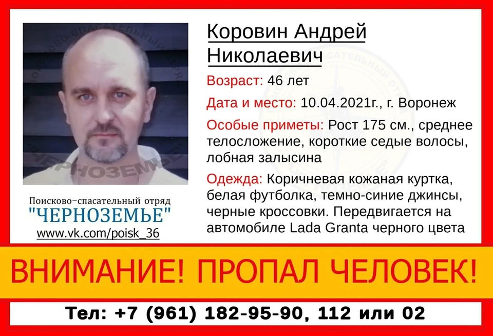 Андрей Коровин 10 апреля уехал на своей "Ладе" и пропал.