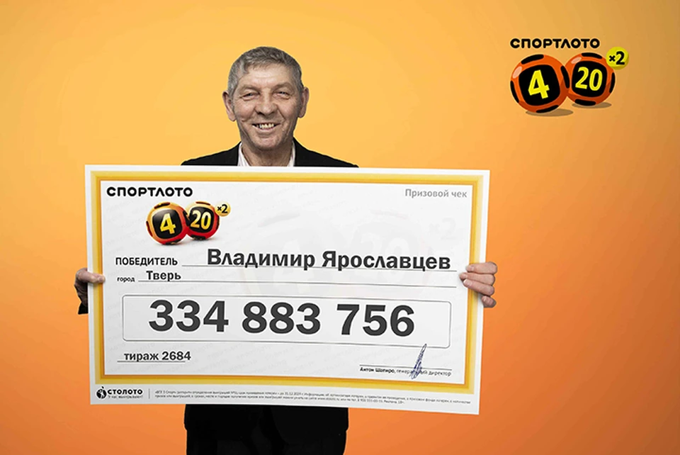 Владимир Ярославцев выиграл в лотерею 334 миллона рублей Фото: stoloto.ru