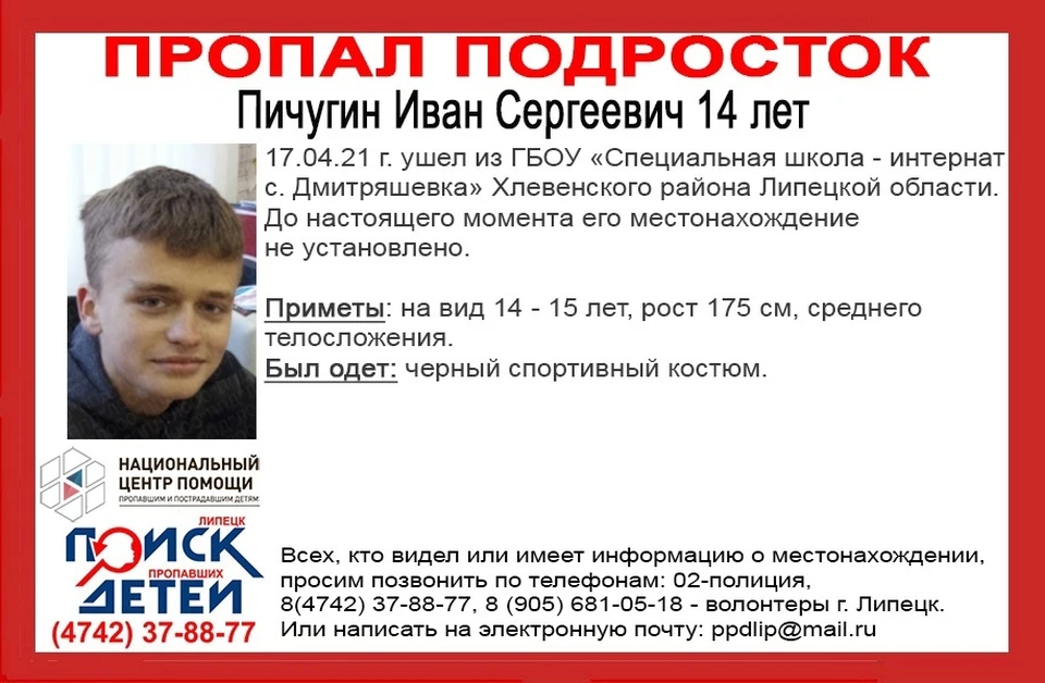 Пропал подросток
