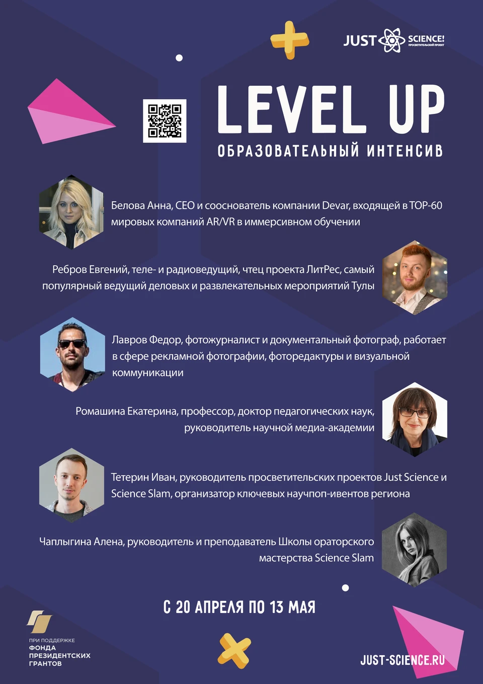 Время молодежной науки: образовательный марафон LEVEL UP