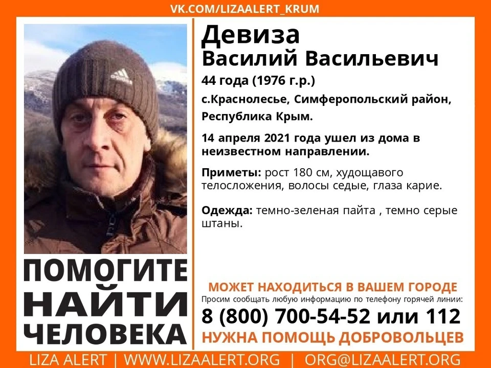 Василий Девиза. Фото: Поисково-спасательный отряд «ЛизаАлерт» Крым/VK