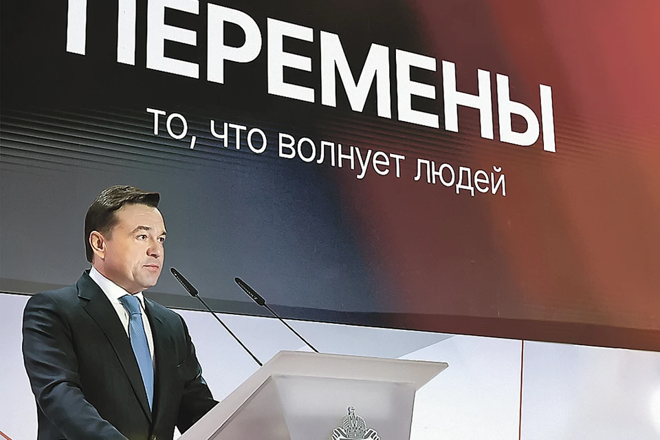 Андрей Воробьёв выступил с ежегодным обращением к жителям Подмосковья. Фото: Константин СЕМЕНЕЦ