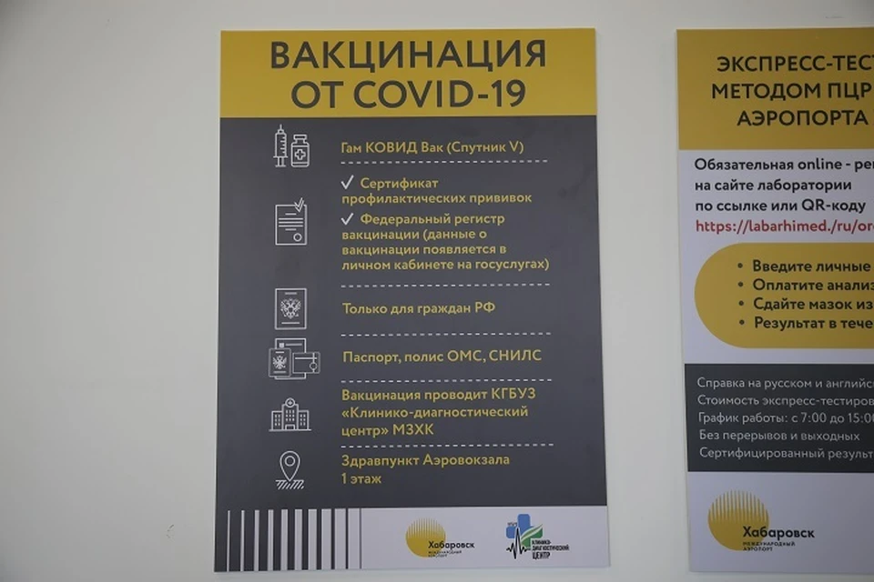 В аэропорту Хабаровска открыли пункт вакцинации -"Фото аэропорт Хабаровск"