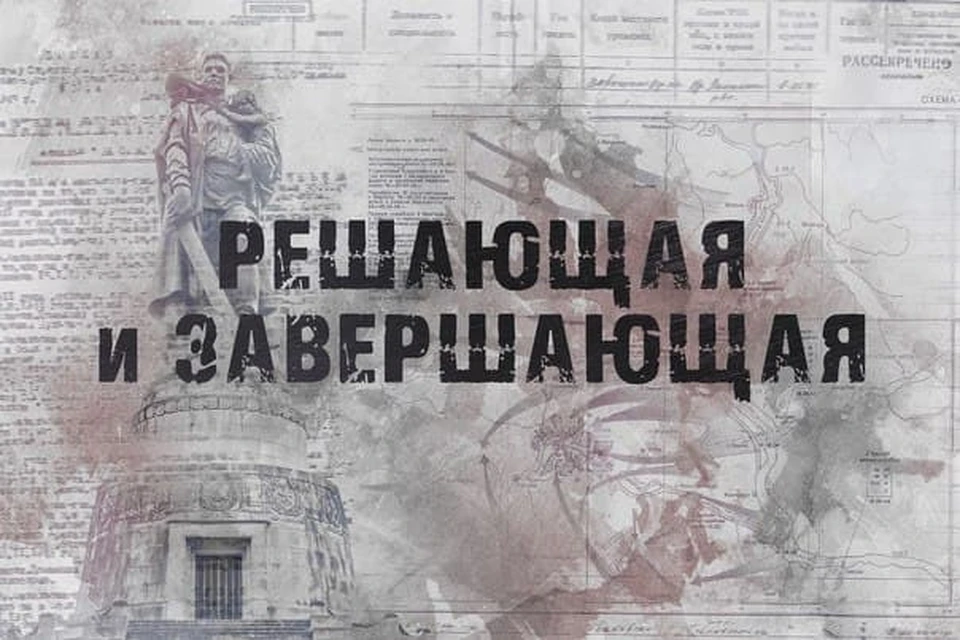 Минобороны опубликовало уникальные исторические документы о взятии Берлина. ФОто: скрин с сайта