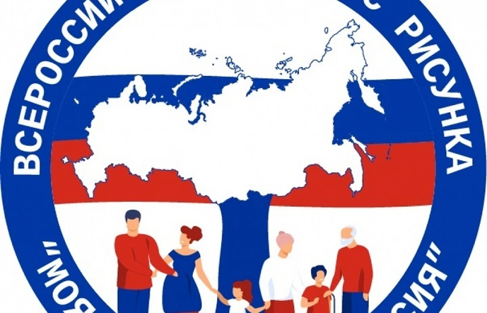 Жители Хабаровского края могут поучаствовать в конкурсе рисунков «Моя семья, моя Россия»