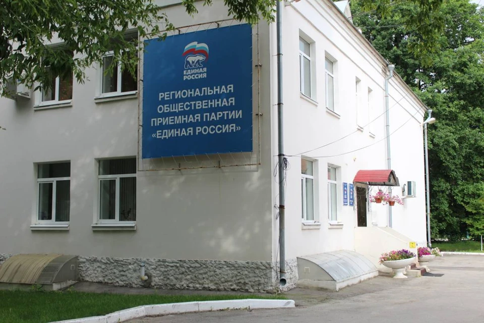 Общественная приемная "Единой России".