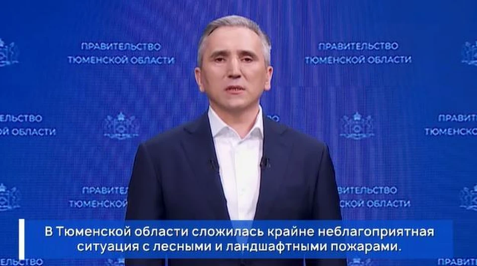 Александр Моор выступил с обращением по поводу природных пожаров. Скриншот из видео.
